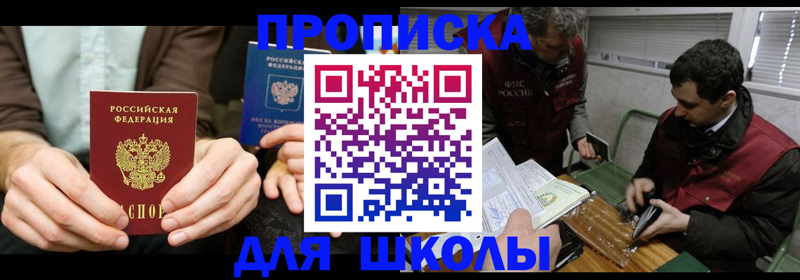 прописка 2025 в Валуйках