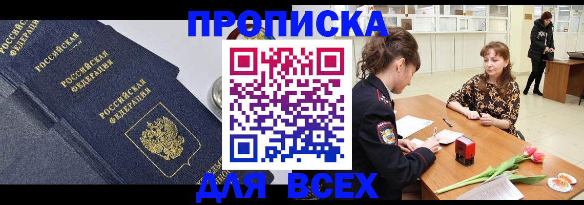 прописка поиск в Валуйках